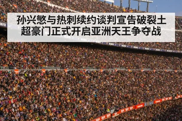football stadium crowd